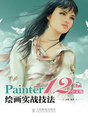 cover image of Painter 12 中文版绘画实战技法
